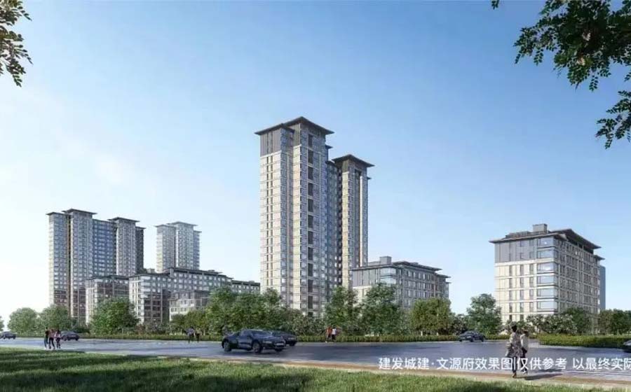 建发城建文源府楼盘