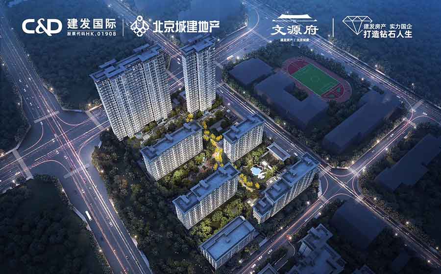 建发城建文源府楼栋