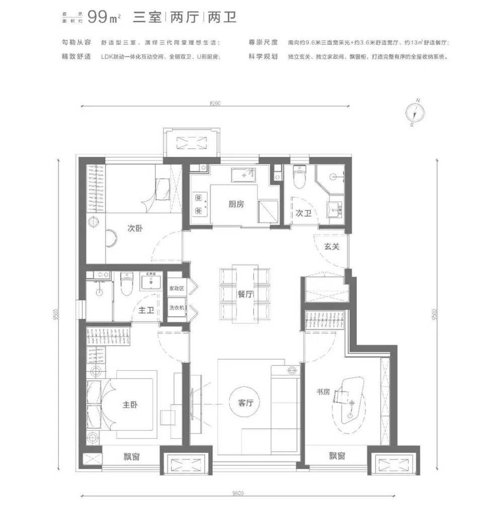 中海汇德里建面99平户型图