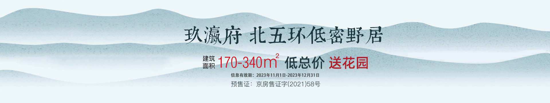 玖瀛府售楼处