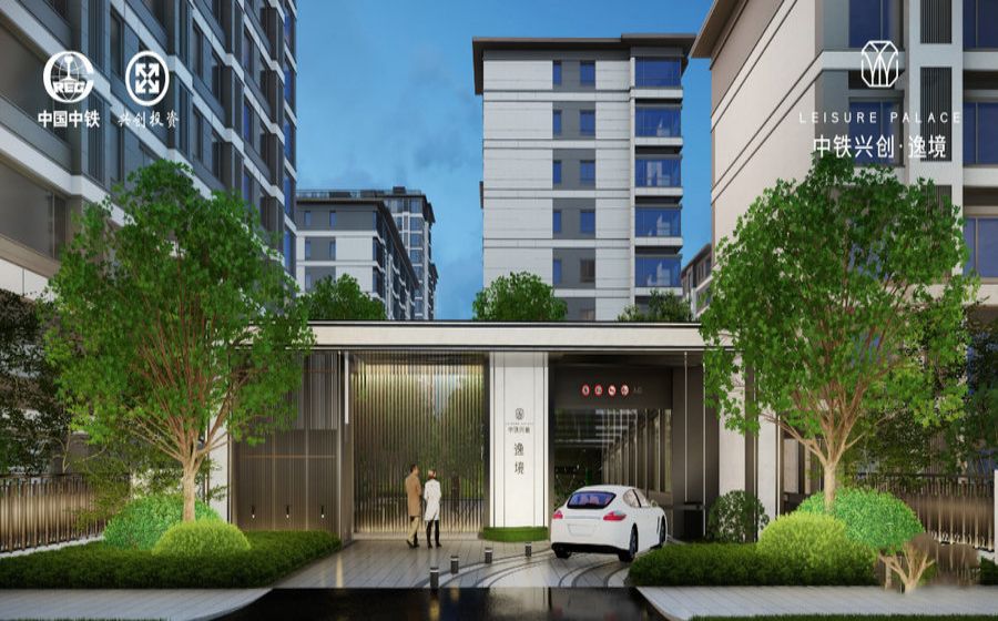 中铁兴创逸境