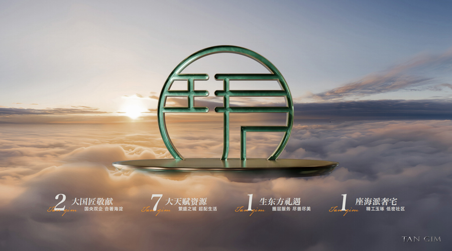 嘉华天珺