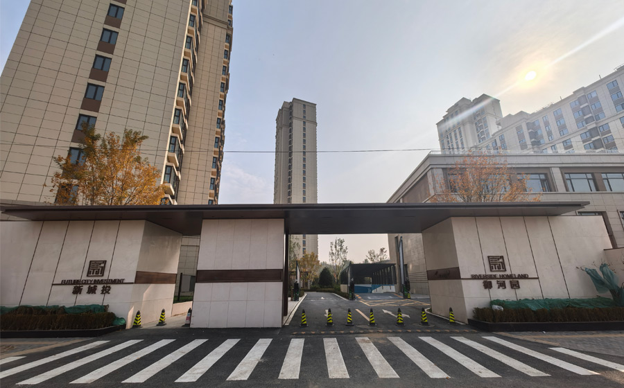 新城投御河园