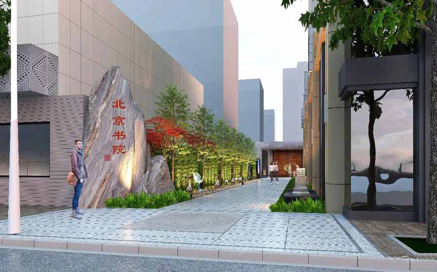 北京书院