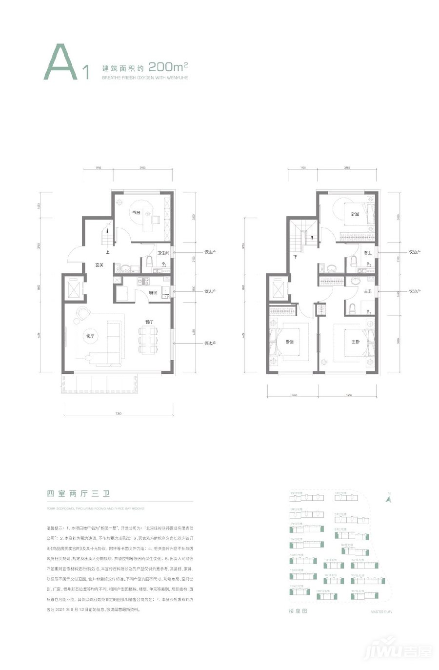 建面200㎡