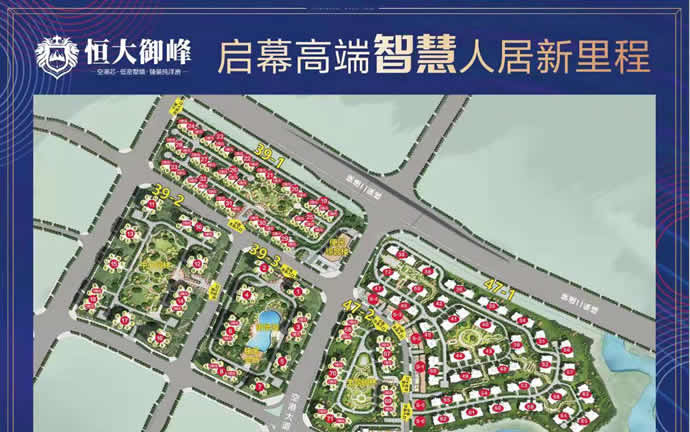 重庆恒大御峰