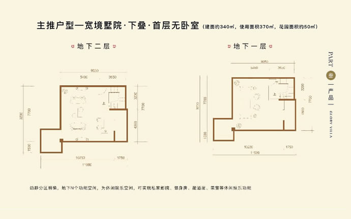 下叠建面340㎡