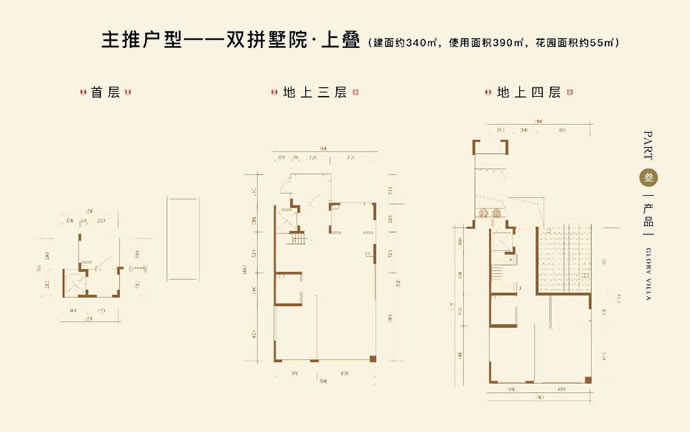 上叠建面340㎡