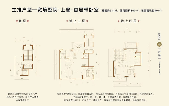 上叠建面314㎡