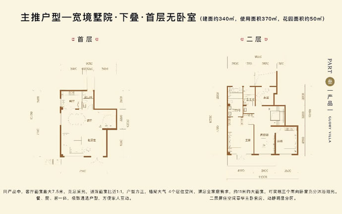 下叠建面340㎡