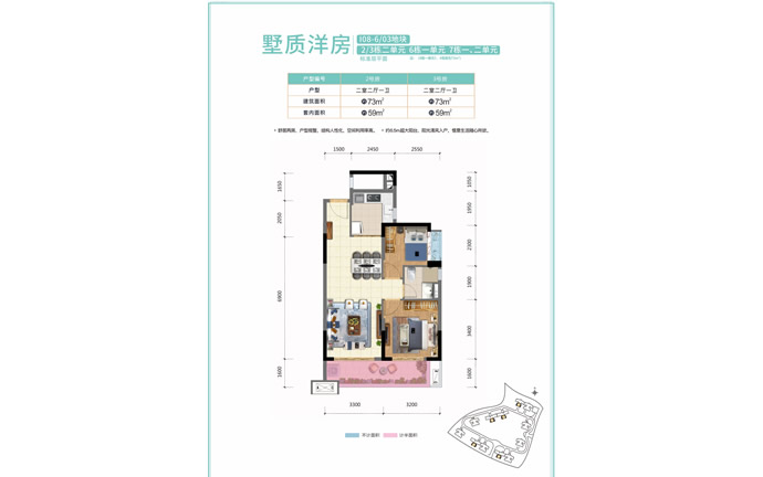 建面73㎡二居