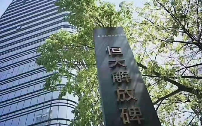 恒大解放碑中心