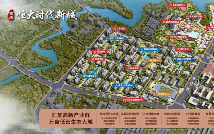 恒大时代新城