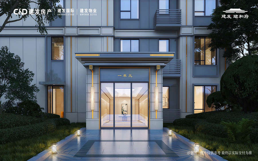 建发珺和府