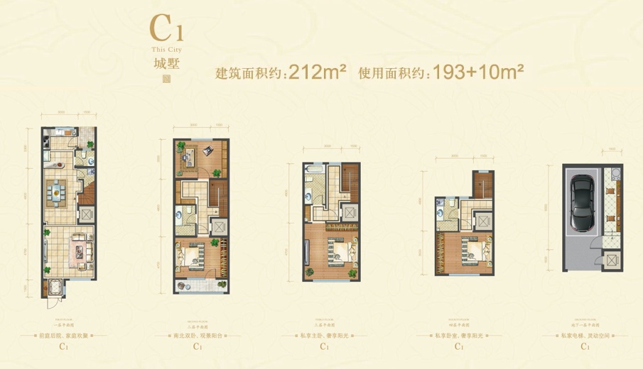 C1建面212㎡