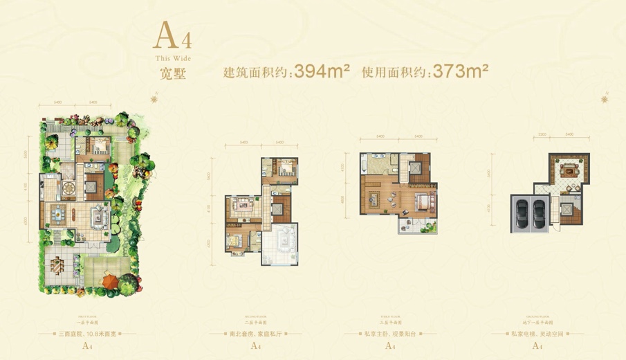 A1宽墅建面394㎡