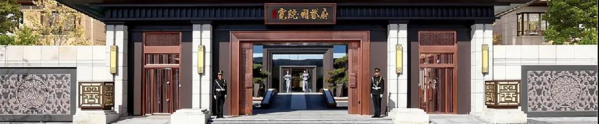 城建宽院国誉府