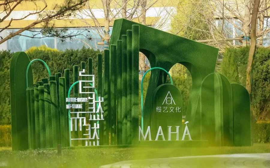 缦合北京
