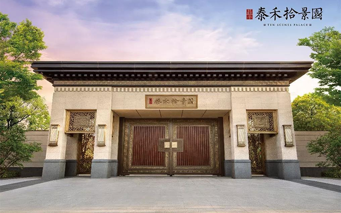 泰禾昌平拾景园