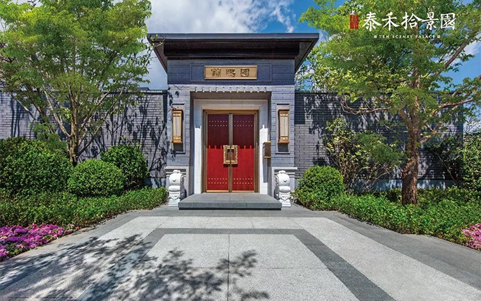 泰禾昌平拾景园