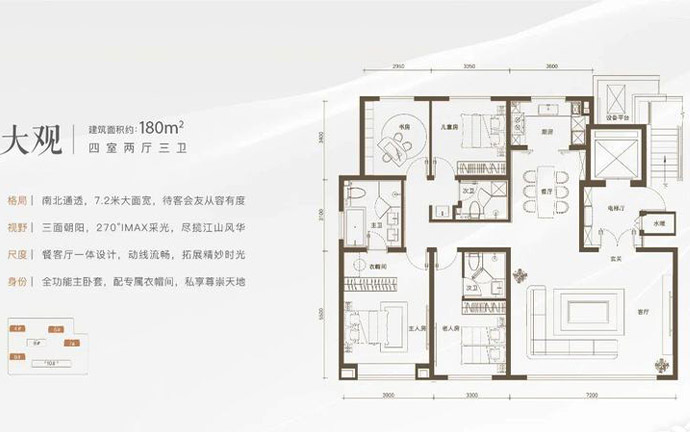 四室两厅三卫A户型