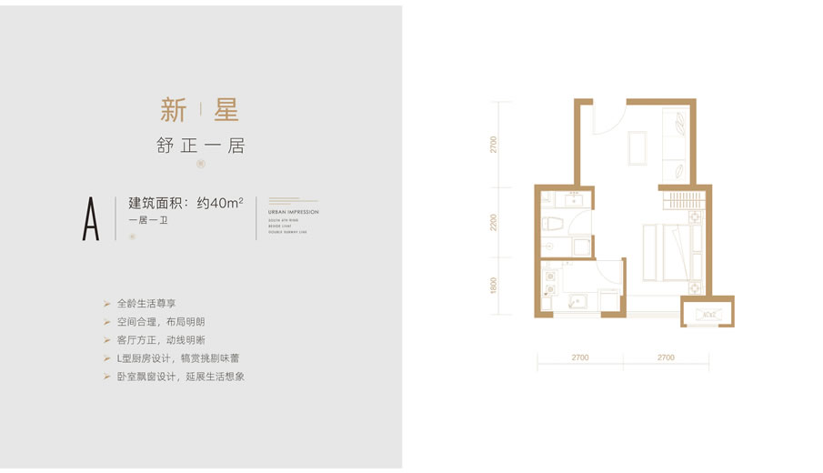 建面40㎡一居