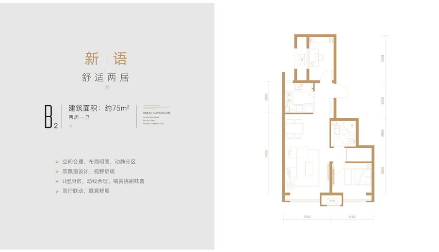 建面75㎡两居