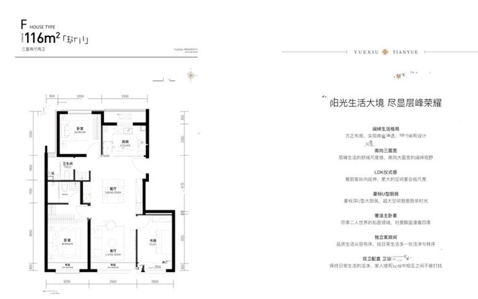 三室两厅两卫