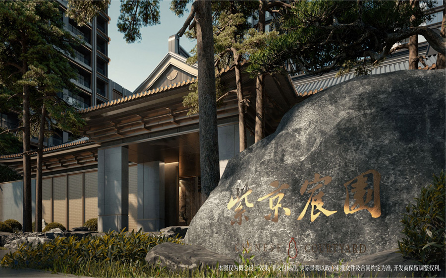 紫京宸园
